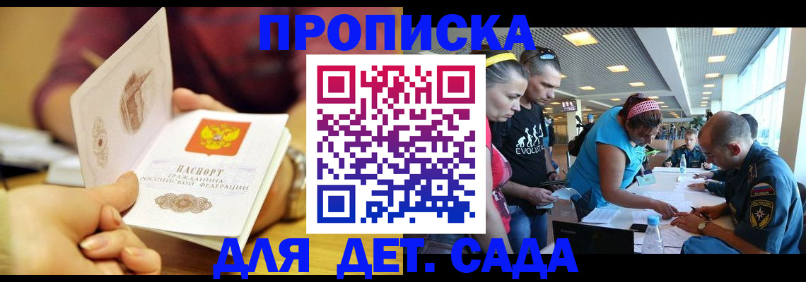 прописка в Реже